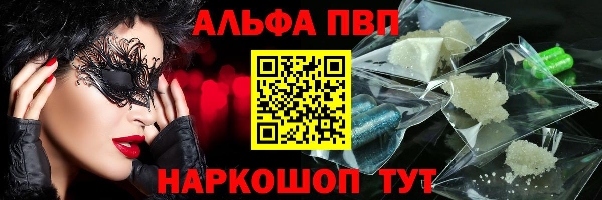 А ПВП мука  Alpha-PVP VHQ  Вход с VPN  Люберцы  Альфа ПВП СК 