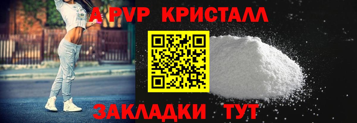 A-PVP кристаллы Люберцы
