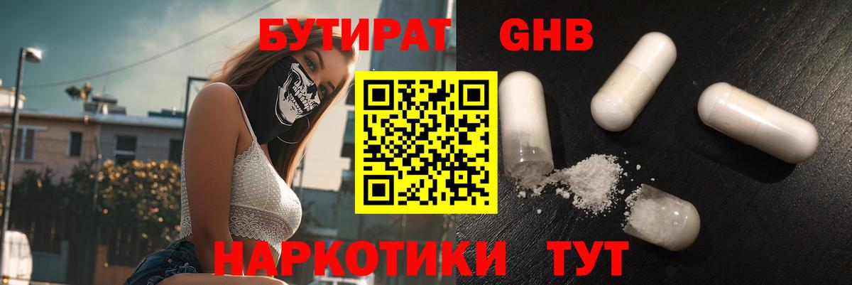Бутират вода  Вход с VPN  Люберцы 