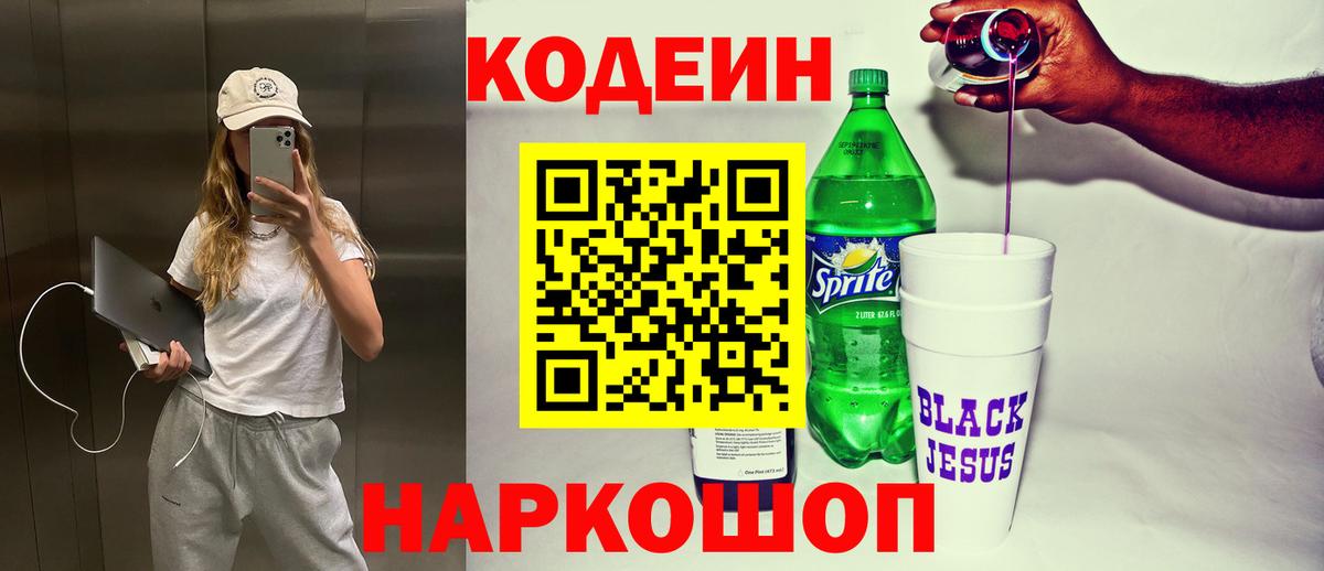 Кодеиновый сироп Lean Purple Drank Люберцы