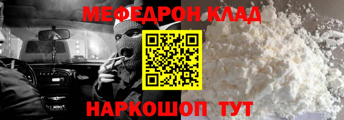 Мефедрон  Люберцы