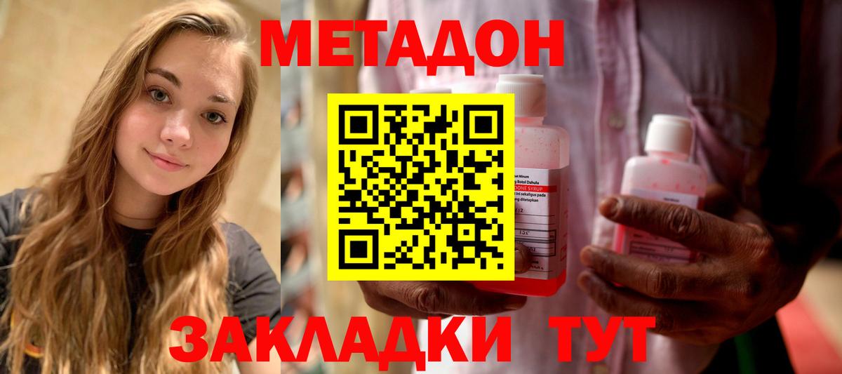 МЕТАДОН мёд  МЕТАДОН кристалл  Вход с VPN  Люберцы 